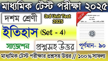 Class 10 3rd unit test History question paper 2025 | Class 10 madhyamik test Itihas suggestion 2025