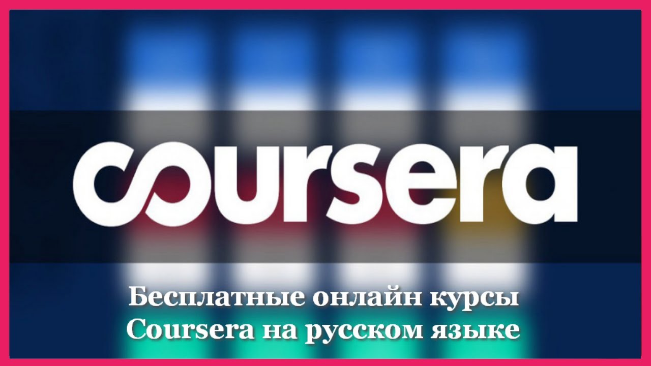 Https coursera org. Coursera. Платформа Coursera. Coursera эмблема.