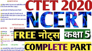 CTET 2020|CTET EVS NCERT|पर्यावरण अध्ययन|evs ncert notes for ctet|evs ncert notes|complete ncert evs