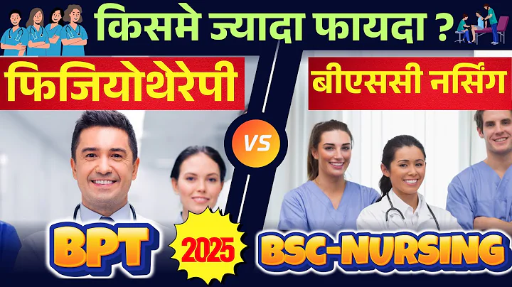 BPT vs Bsc-Nursing Which is better in 2025? Physiotherapy vs Nursing | Best Course In 2025