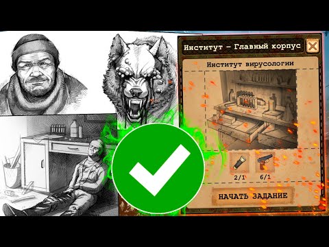 Видео: Правильное Прохождение Day R Survival - Москва! "Институт вирусологии"