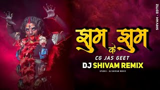 Jhoom Jhoom Ke | झुम झुम के | Alka Chandrakar | Cg Jas Geet | Rhythm Mix | DJ SHIVAM REMIX 2K23