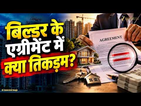 Builder बदल सकता है आपका FSI?कैसे होता है बिल्डिंग प्लान में हेरफेर?
