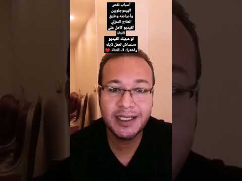 أعراض نقص الهيموجلوبين وطرق زيادته طبيعيا