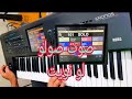 صوت صولو لو نويت بالبرنامج الآخير للأورج الكورج الكرونوس Korg Kronos Laed صوت صولو لو نويت بالبرنامج الآخير للأورج الكورج الكرونوس Korg Kronos Laed
