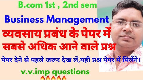 business management important questions 2023 / very most important questions of business management