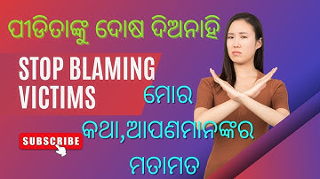 VICTIM BLAMING: ଏକ ନିଶବ୍ଦ ବ୍ୟଥା || WiseBee ||