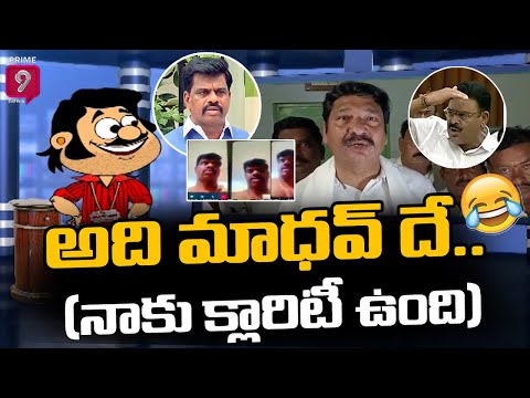 LIVE🔴- అది మాధవ్ దే.. ( నాకు క్లారిటీ ఉంది) | Blade Babji | Satirical Show | Prime9 News