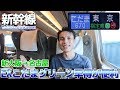 【東海道新幹線】N700系こだまグリーン早得で快適移動 レアな車内放送も / 新大阪→名古屋