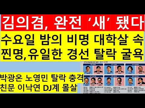 [고영신TV]탈당 홍영표 설훈, 이낙연 새로운미래 합류/민주연대로 당명 교체(출연: 이종근 전데일리안편집국장)