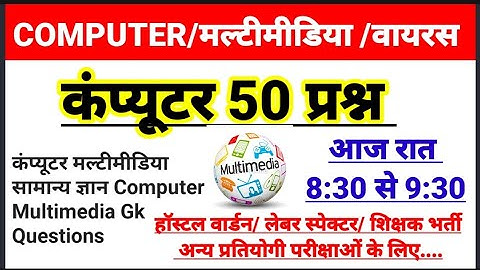कंप्यूटर के 50 प्रश्न  CG VYAPAM LABOUR INSPECTOR CG HOSTEL WARDEN COMPUTER class CG VYAPAM CG PSC