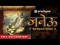 Janeu  the sacred legacy of the janeu  full documentary