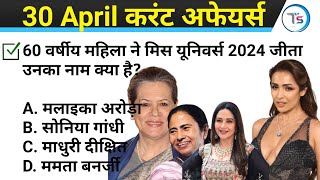 30 April 2024 Current Affairs Today | Today Current Affairs | Daily Current Affairs |Current GK