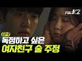 [#더케이투] EP9-04 '힉 뜨겁긴 뜨겁네' 자연스러운 스킨쉽의 정석 윤아 볼 식혀주는 지창욱