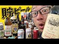 【ビール紹介】アメリカから12種類のビールをご紹介！