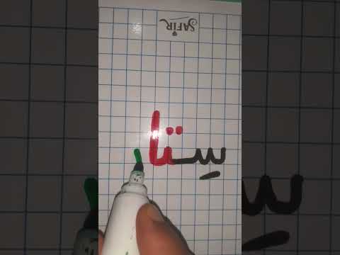 التعلم في الصغر كالنقش على الحجر