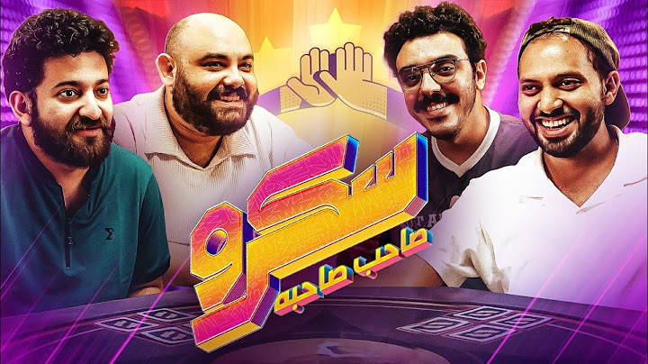 سكرو اليايا لاند | حلقة جديدة من صاحب صاحبه مع يايا و صافي وحازم راغب من Peace Cake