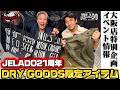 【福井出張】DRY GOODSでJELADO21周年と大阪店POP UP特別企画を作りました!#JELADO #ジェラード #レッドウィング #ヴィンテージ #アメカジ#デニム