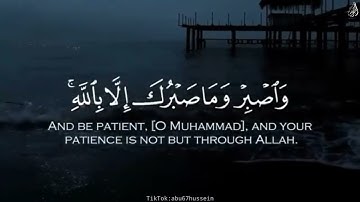 وَاصْبِرْ وَمَا صَبْرُكَ إِلَّا بِاللَّهِ - (آيات من سورة النحل) - القارئ إسلام صبحي