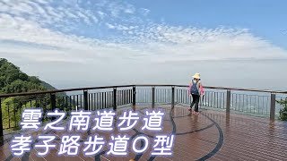 梅山 太平雲梯 雲之南道步道 孝子路步道 太平老街O型路線