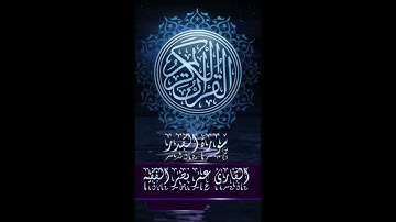 قرآن كريم | سورة القدر | القارئ : عمر نصر الفقيه