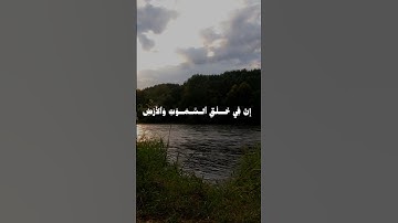 سورة آل عمران آية ١٩٠-١٩١ بصوت عمر بن ضياء الدين #قرآن #قران_كريم #سورة_آل_عمران #عمر_بن_ضياء_الدين