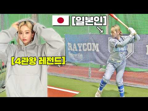 일본 소프트볼 레전드의 역대급 놀라운 야구실력ㄷㄷ (<strong>나가사키</strong> 노조미)