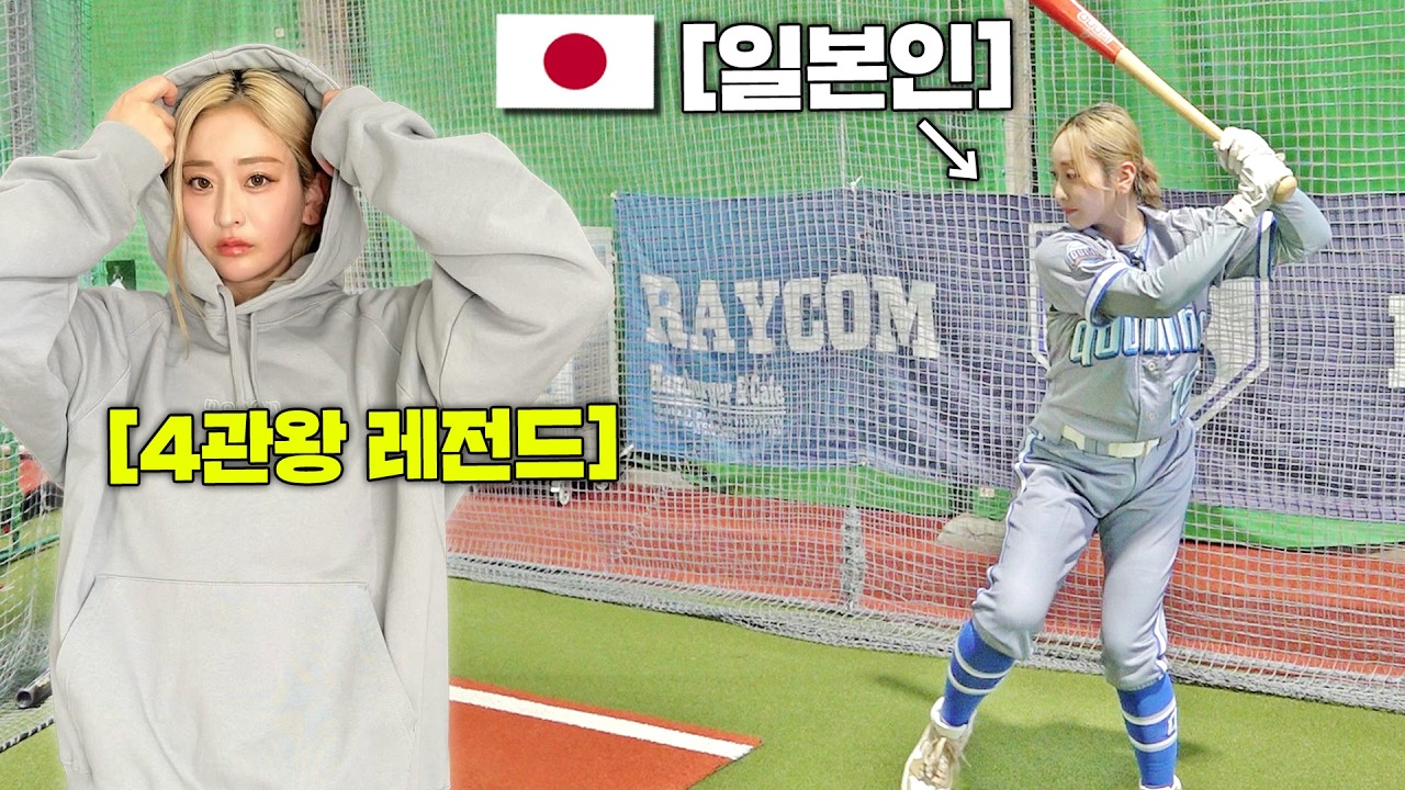 일본 소프트볼 레전드의 역대급 놀라운 야구실력ㄷㄷ (나가사키 노조미)