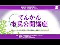 2026年1月18日開催　総合てんかんセンター　てんかん市民公開講座　＃NCNP病院 ＃てんかん