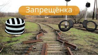 ✔Металлокоп⛏. Где копать нельзя✖❓ Часть 1. Ж/д🚄 коп. Можно ли копать возле железной дороги?✔