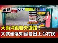 豪雨災情