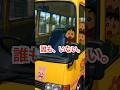 ふたば幼稚園のバスは、誰も運転していない。