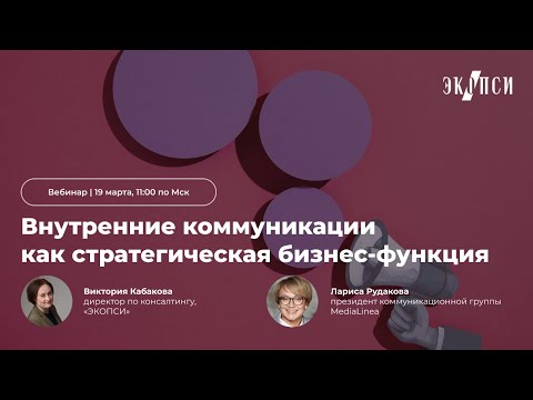 Внутренние коммуникации как стратегическая бизнес функция