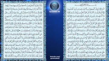 أنس العمادي | 032 : سورة السجدة | حفص عن عاصم