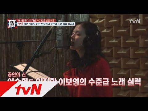 ′삼시세끼′ ′설거지성′의 아내 이보영, 알고보니 뛰어난 가창력의 소유자?! 명단공개 66화