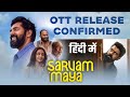 Saravam Maya Movie Hindi OTT Release Date Confirmed Update | Sarvam Maya OTT Release &amp; Platform