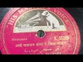 Pt dv paluskar aai samdhan mora re malhaar 78rpm