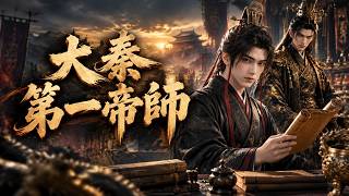 Information 在邊境服役五年九死一生，他冒險進獻神藥救活始皇，靠著現代科技步步登天，權傾朝野卻暗藏殺機！ News