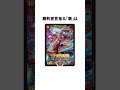 「勝利宣言鬼丸「覇」」に関する雑学 #デュエマ #デュエルマスターズ #ゆっくり解説