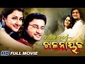 Nayak nuhen khalanayak odia movie  anubhav rachana sarthak music  sidharth tv