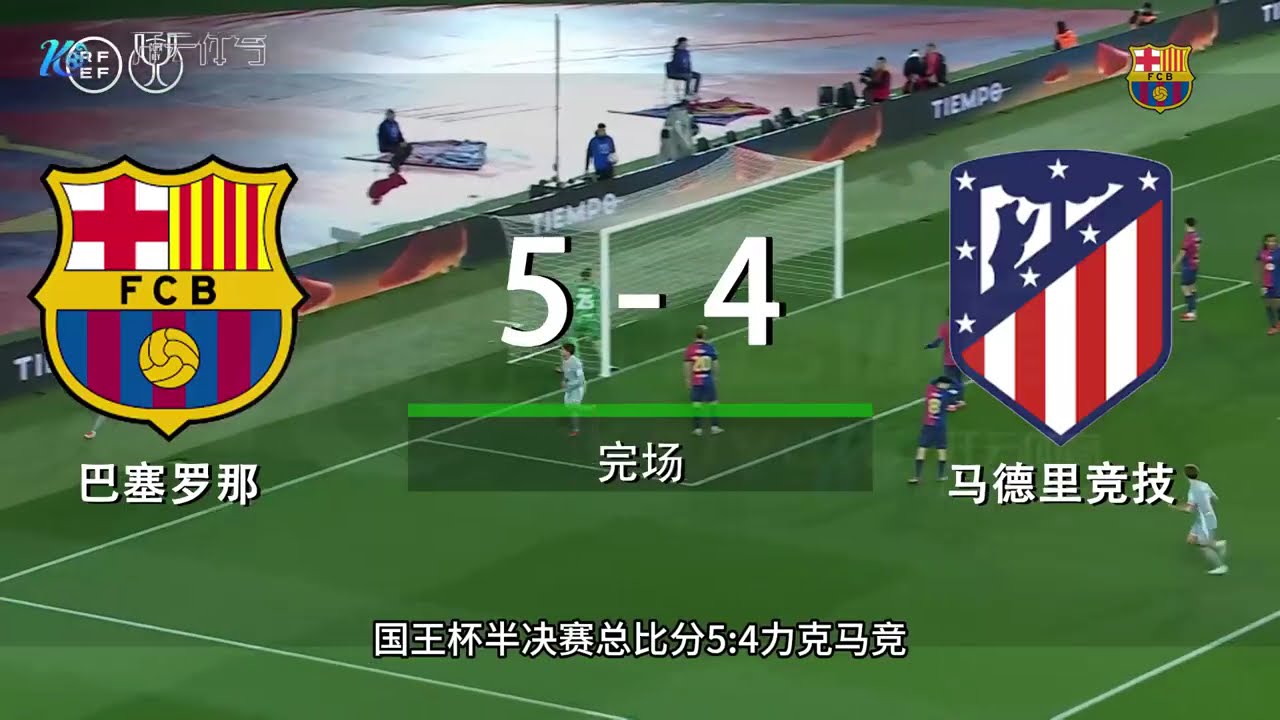 第五期《开云赛事主播》巴塞罗那vs皇家马德里｜国王杯终极对决！小猪看好巴萨90分钟内不败🔥