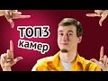 Лучшие камеры для блогеров — #ТЕХNEWS 11