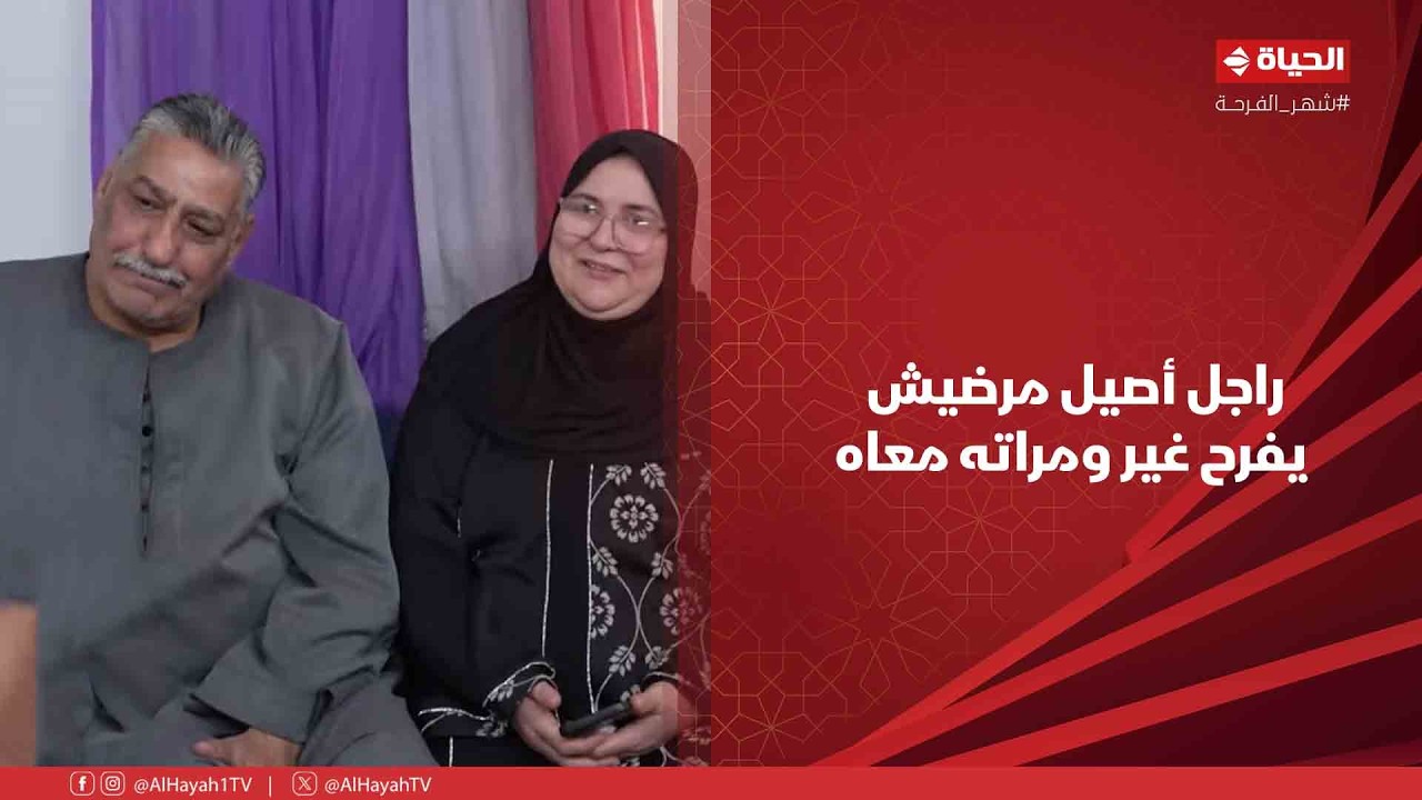 بركة رمضان - بنلف المحافظات عشان نفرح مع أهالينا❤️.. راجل أصيل مرضيش يفرح غير ومراته معاه😍