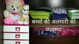 Kids Closet Organization - Wardrobe Organization Ideas | Anupama Jha This video is about kids closet organization. i have shown my son