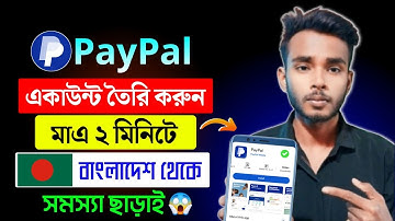 বাংলাদেশ থেকে PayPal অ্যাকাউন্ট খুলুন✅ Paypal Account in Bangladesh। paypal account kivabe khulbo