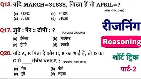 Reasoning प्रैक्टिस Set–2 | SSC Railway RRB NTPC RPF GD CPO MTS CHSL CGL || Verma ji sir