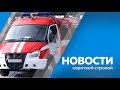 Главные новости короткой строкой от 17.01.2024г.