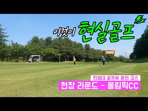   4K골프 올림픽CC 현실골프