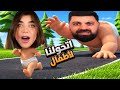 تحولت انا و احمد لأطفال