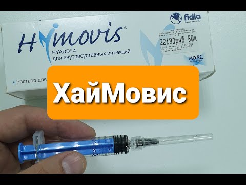 Хаймовис Купить В Москве